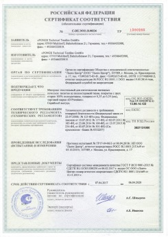 2010.09.16 Благовещенск - Clipso. Полотно из полиэстровой ткани, пропитанное полиуретаном