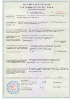 2013.08.05 Благовещенск - Pongos. Материал текстильный для изготовления натяжных потолков