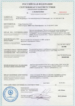 2014.05.20 Благовещенск - Clipso. Полотно из полиэстровой ткани, пропитанное полиуретаном