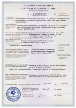 2015.07.15 Благовещенск - Zhejiang. Пленка поливинилхлоридная PVC FILM. Серийный выпуск